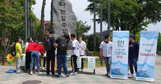 NSP통신-▲건양대가 1인 1텀블러 사용을 촉진하는 캠페인을 진행했다. (건양대학교)