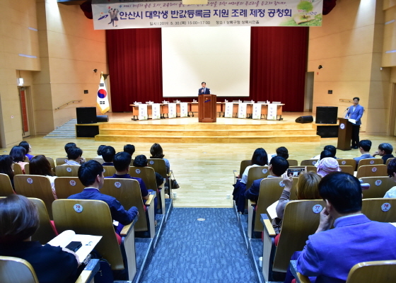 NSP통신-30일 상록구청 상록시민홀에서 안산시 대학생 반값등록금 지원 조례 제정을 위한 공청회가 진행되고 있다. (안산시)