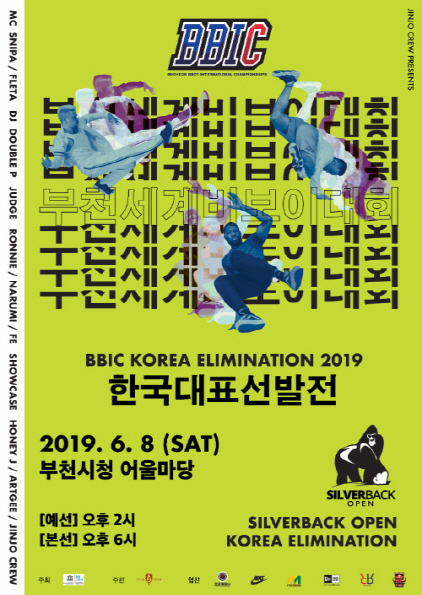 NSP통신-부천세계비보이대회(BBIC) 월드파이널 한국대표선발전 포스터. (부천시)