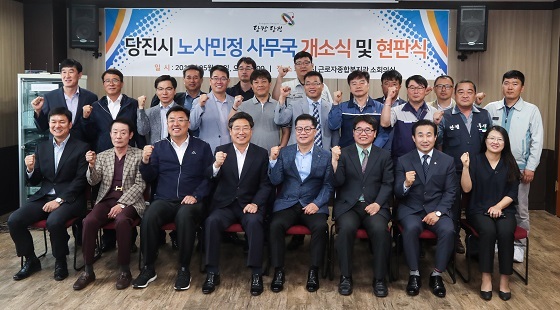 NSP통신-▲당진시가 노사민정 협의회 사무국을 개소했다. (당진시)