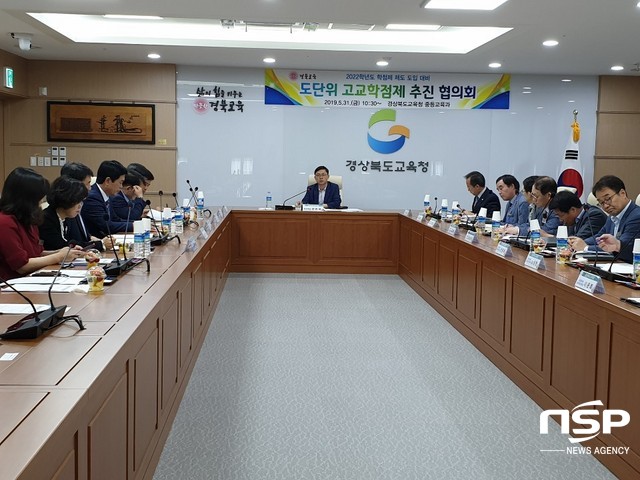 NSP통신- (경상북도교육청)