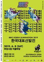 [NSP PHOTO]부천세계비보이대회(BBIC) 월드파이널 한국대표선발전 개최