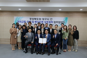 [NSP PHOTO]경북도·대구시, 국제교류·협력 및 통상진흥 상호협력 업무협약 체결