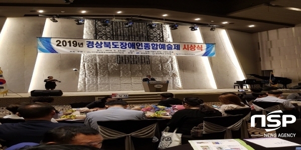 NSP통신-2019년 경북 장애인종합예술제 시상식 모습 (경북도청)