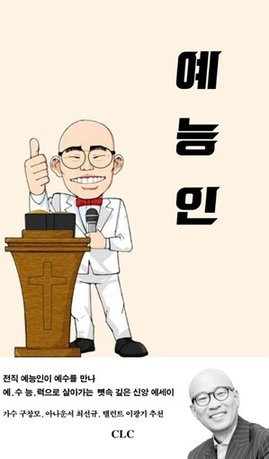 NSP통신-▲최형만 신간 에세이 표지 (권영찬닷컴 제공)