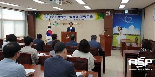 NSP통신-경산교육지원청이 직장 문화 조성을 위한성희롱·성폭력 예방교육을 실시했다. (경산교육지원청)