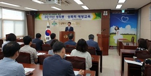 [NSP PHOTO]경산교육지원청, 2019년 성희롱·성폭력 예방교육 실시