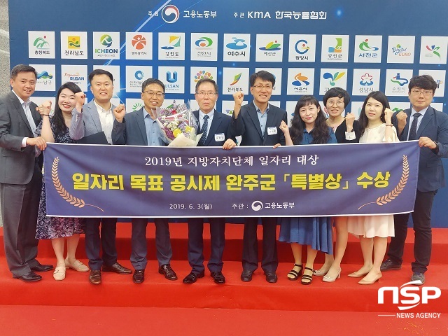 [NSP PHOTO]완주군, 일자리 정책 10년 연속 잘했다