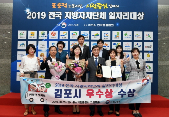 NSP통신-3일 김포시가 2019 전국 지방자치단체 일자리대상에서 우수상을 수상한 가운데 정하영 김포시장(앞줄 오른쪽 세번째)을 비롯한 관계자들이 기념촬영을 하고 있다. (김포시)