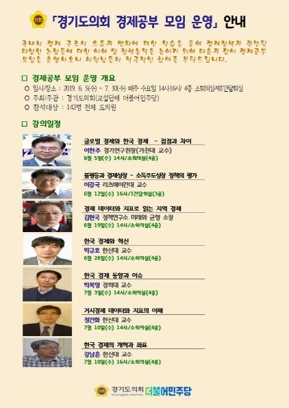 NSP통신-경기도의회 경제공부 모임 운영 일정표. (경기도의회)