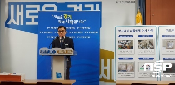 NSP통신-5일 경기도청 브리핑룸에서 학교급식 납품업체 등 단속 결과에 대한 기자회견하는 이병우 경기도특별사법경찰단장. (김병관 기자)