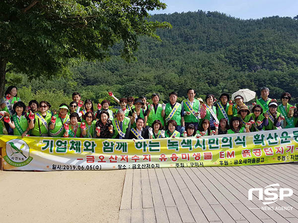 NSP통신-기업체와 함께하는 자연보호운동 전개 (구미시)