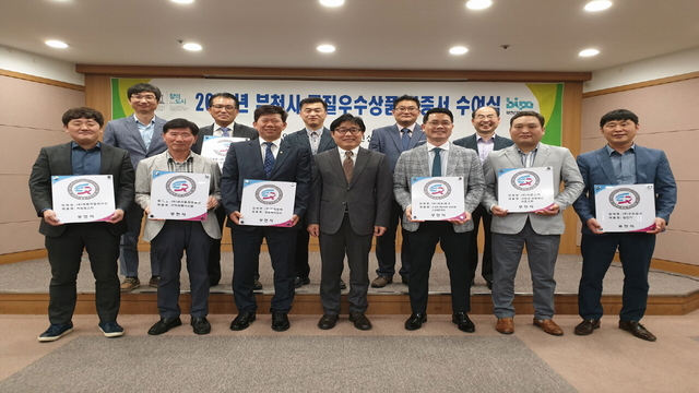 NSP통신-5일 부천산업진흥원에서 2019년 부천시 품질우수상품 선정 절차를 완료하고 인증서 및 현판 수여식을 가진 후 관계자들이 기념촬영을 하고 있다. (부천산업진흥원)