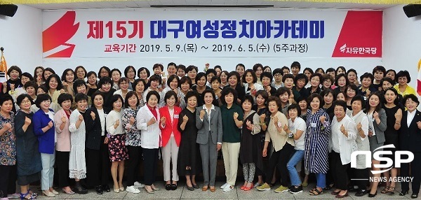 NSP통신-자유한국당 대구시당은 5일 나경원 원내대표는 자유민주주의와 시장경제의 위기, 헌법수호라는 주제로 특강에 이어 대구여성정치아카데미 15기 수료식을 가졌다. (자유한국당 대구시당)