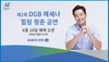 [NSP PHOTO]DGB대구은행, 제2회 DGB 메세나 힐링 청춘 공연
