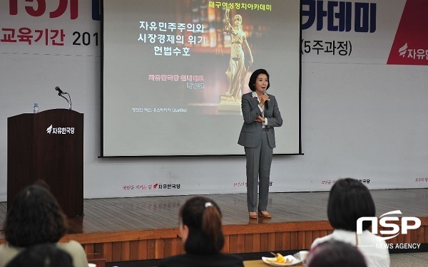 NSP통신-나경원 대표가 자유한국당 대구시당에서 특강을 하고 있다. (자유한국당 대구시당)