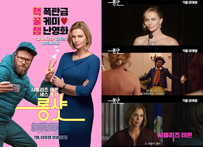 [NSP PHOTO]롱샷 메인포스터예고편 공개꿀케미 코믹버스터 예고