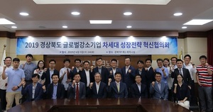 [NSP PHOTO]경북테크노파크, 글로벌강소기업 차세대 성장전략 혁신협의체 발족