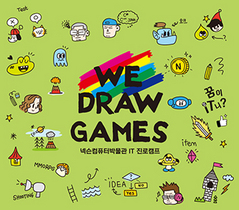 [NSP PHOTO]넥슨컴퓨터박물관, IT진로캠프 WE DRAW GAMES 참가자 모집