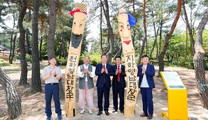 [NSP PHOTO]영남대 민속촌, 천하영남대장군·지하영남대장군 설치