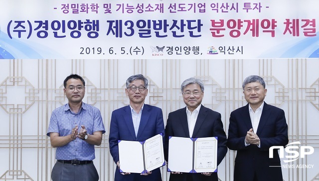 [NSP PHOTO]경인양행, 익산 제3산단 분양계약 체결…1800억 투자