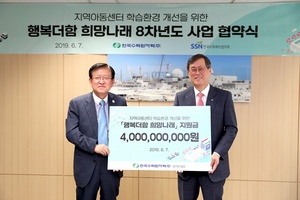 [NSP PHOTO]한수원, 지역아동센터 지원 위한 기부금 전달