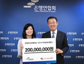 [NSP PHOTO]은행연합회, 저소득 독거노인 500여 가구에 후원금 2억원 전달