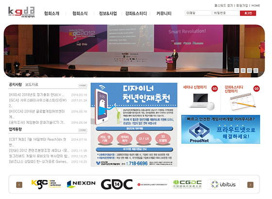 NSP통신-한국게임개발자협회 홈페이지 캡처.