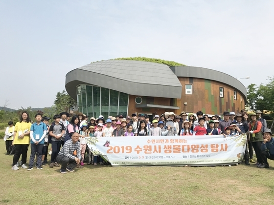 NSP통신-9일 열린 수원시민과 함께하는 2019 생물다양성 탐사 참가자들이 기념촬영을 하고 있다. (수원시)