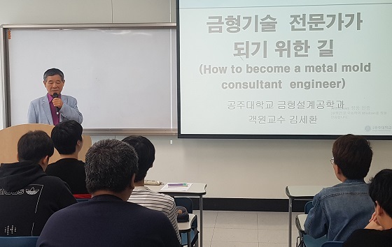 NSP통신-▲공주대가 김세환 박사를 초청해 특강을 실시했다. (공주대학교)
