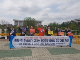 [NSP PHOTO]소상공인연합회,  11일 오후 2시 국회 정문 앞 민생국회 촉구 기자회견