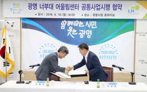 [NSP PHOTO]광명시, 너부대 도시재생 사업 본격 추진