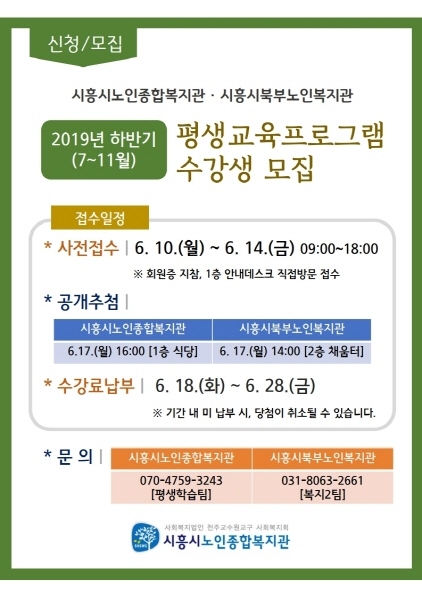 NSP통신-평생교육프로그램 수강생 모집 포스터. (시흥시)
