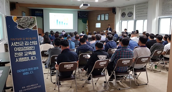 NSP통신-▲서천군이 김 산업 어업경영인 전문 교육을 진행했다. (서천군)