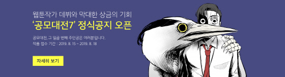 NSP통신-다음웹툰 공모대전7 홍보 이미지. (한국만화영상진흥원)