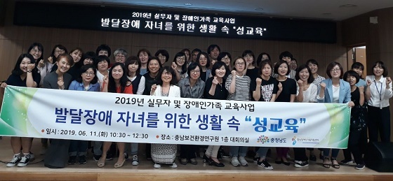 NSP통신-▲충남도가 11일 발달장애 자녀를 위한 생활 속 성교육을 개최했다. (충남도)