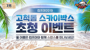 [NSP PHOTO]컴투스프로야구2019, 휴가철 맞이 특별 이벤트 진행