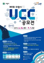 [NSP PHOTO]의왕시, 제9회 의왕시 UCC 공모전 개최