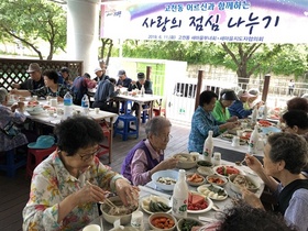 [NSP PHOTO]의왕시 고천동 새마을부녀회, 어르신 30명 초청해 식사대접