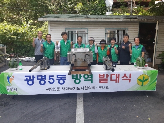 NSP통신-12일 광명5동 행정복지센터에서 열린 2019년 방역 발대식 후 새마을지도자협의회 회원들이 기념촬영을 하고 있다. (광명시)