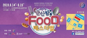 [NSP PHOTO]군산시, 14~15일 군산밤 FOOD 페스티벌 개최