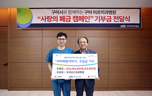 [NSP PHOTO]구미미르치과병원,  구미 희망더하기 성금 기탁