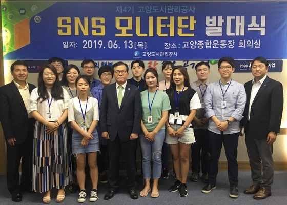 NSP통신-고양도시관리공사 제4기 SNS 모니터단 발대식 기념사진 (고양도시관리공사)