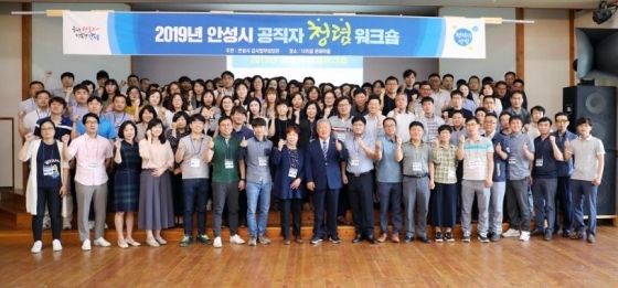 NSP통신-13일 2019 안성시 공직자 청렴 워크숍에 참여한 공직자들이 우석제 시장(앞줄 왼쪽 아홉번째)과 기념촬영을 하고 있다. (안성시)