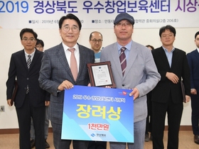 [NSP PHOTO]포항대학교, 경상북도 2019 우수창업보육센터 장려상 수상
