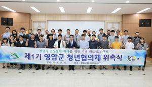 [NSP PHOTO]영암군, 제1기 청년협의체 위촉식 개최