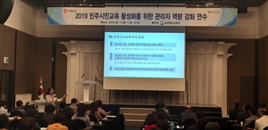 [NSP PHOTO]경북교육청, 민주시민교육 활성화 위한 관리자 역량강화 연수 실시