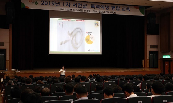 NSP통신-▲서천군이 지난 14일 폭력예방 통합교육을 실시했다. (서천군)