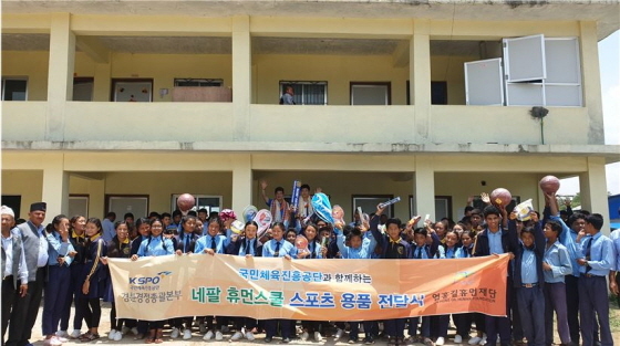 NSP통신-네팔 휴먼스쿨 학생들이 국민체육진흥공단으로부터 지원받은 스포츠용품을 들고 기뻐하고 있다. (경륜경정총괄본부)