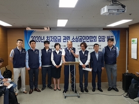 [NSP PHOTO]소상공인연합회, 최저임금 관련 기자회견 개최